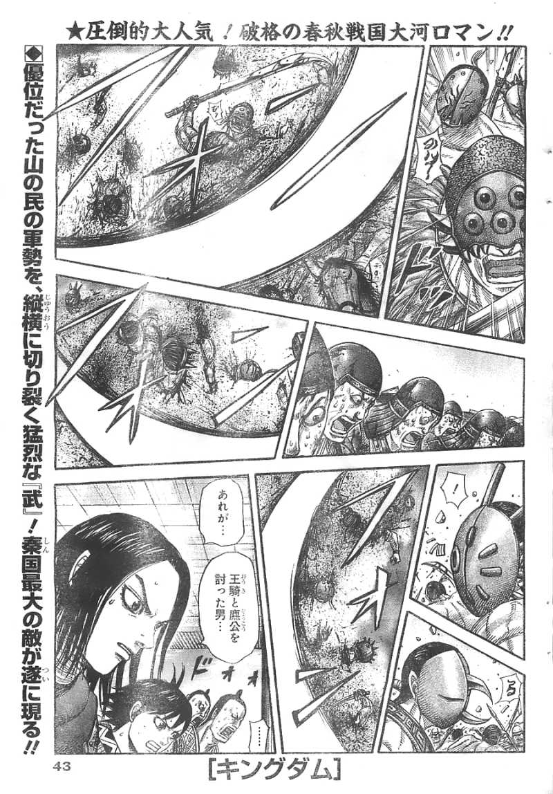 Kingdom - Chapter 348 - Page 1